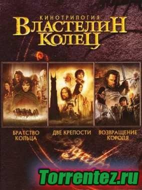  .  / The Lord of the Rings. Trilogy / 2001-2003 / DVDRip 
