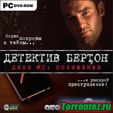 Casebook Episode 1: Kidnapped /  .   1:  ( ) (2010 / Rus)