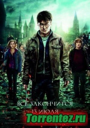     :  2 / Harry Potter and the Deathly Hallows: Part 2 (2011)