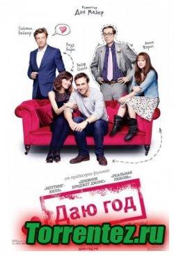  / I Give It a Year (2013) DVDRip